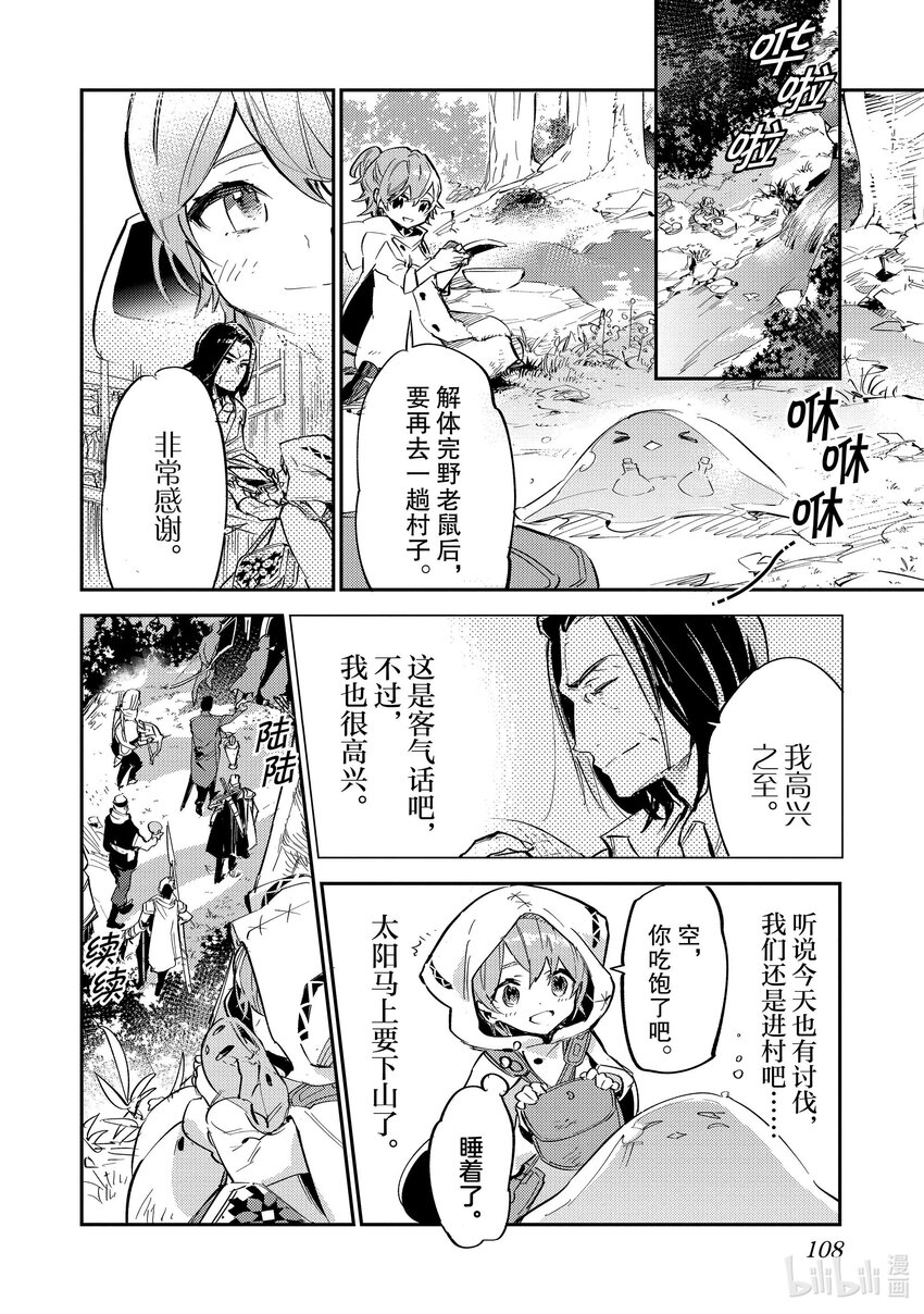 《最弱驯养师开启的捡垃圾之旅@COMIC》3 3 第28页
