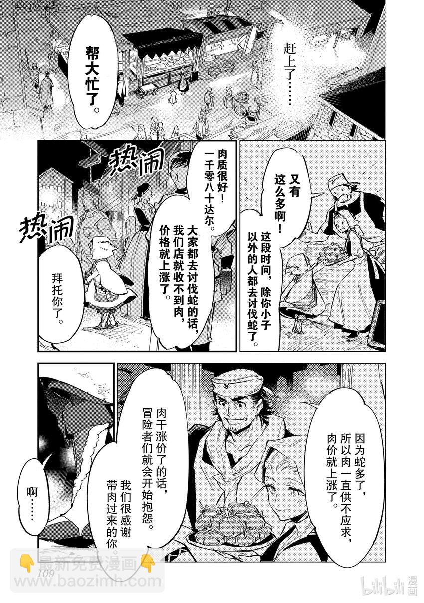 《最弱驯养师开启的捡垃圾之旅@COMIC》3 3 第29页