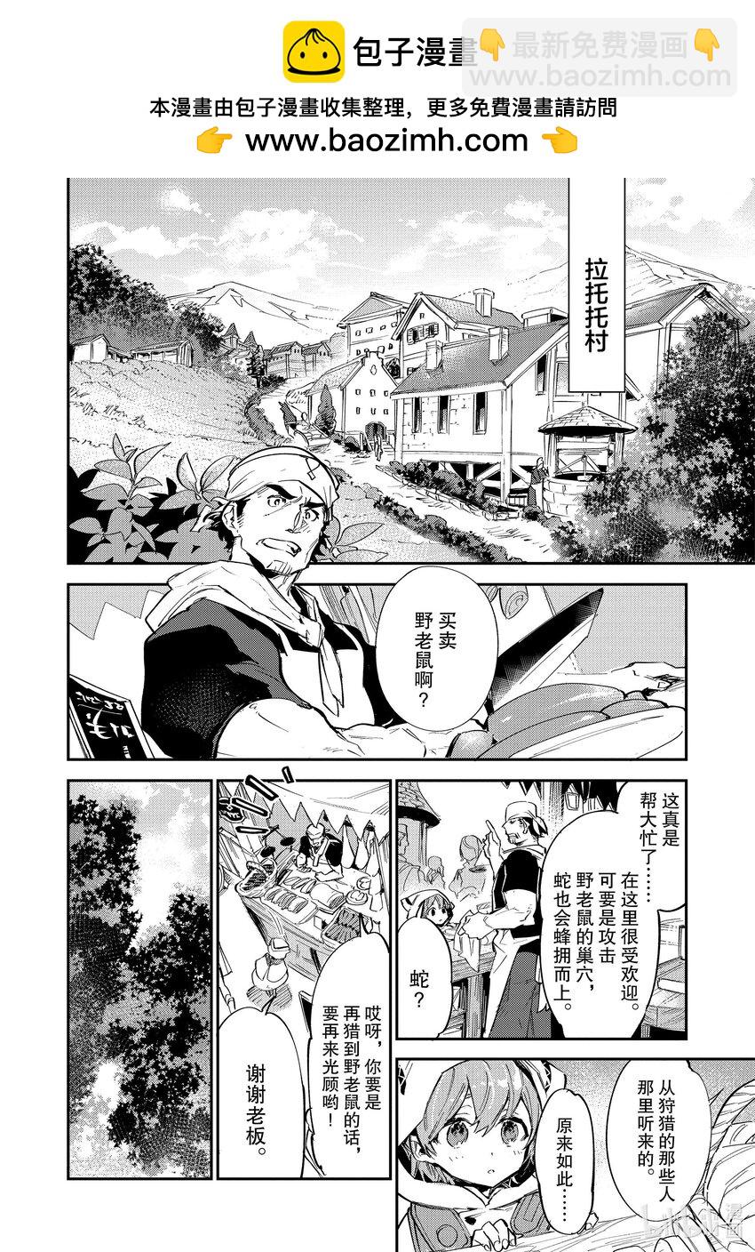 《最弱驯养师开启的捡垃圾之旅@COMIC》3 3 第2页