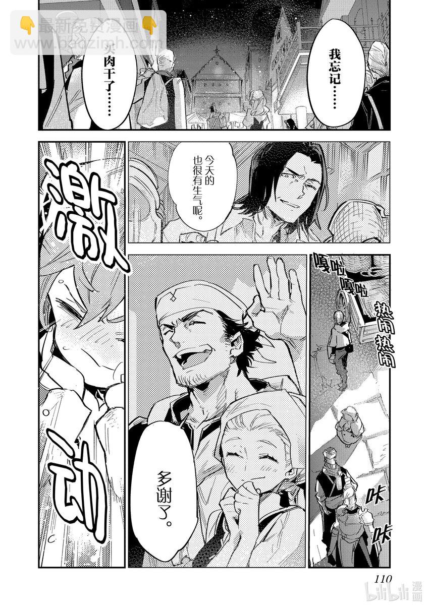《最弱驯养师开启的捡垃圾之旅@COMIC》3 3 第30页