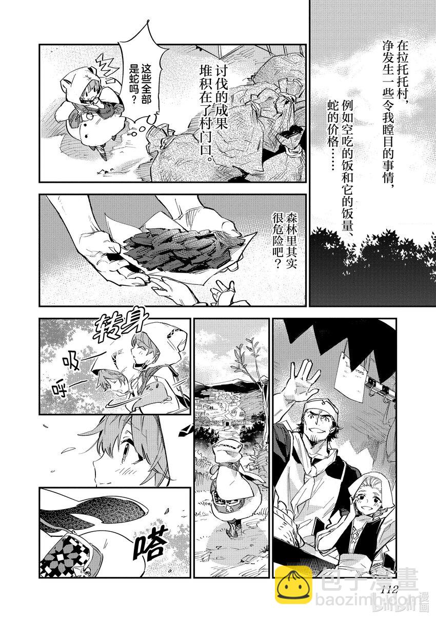 《最弱驯养师开启的捡垃圾之旅@COMIC》3 3 第32页