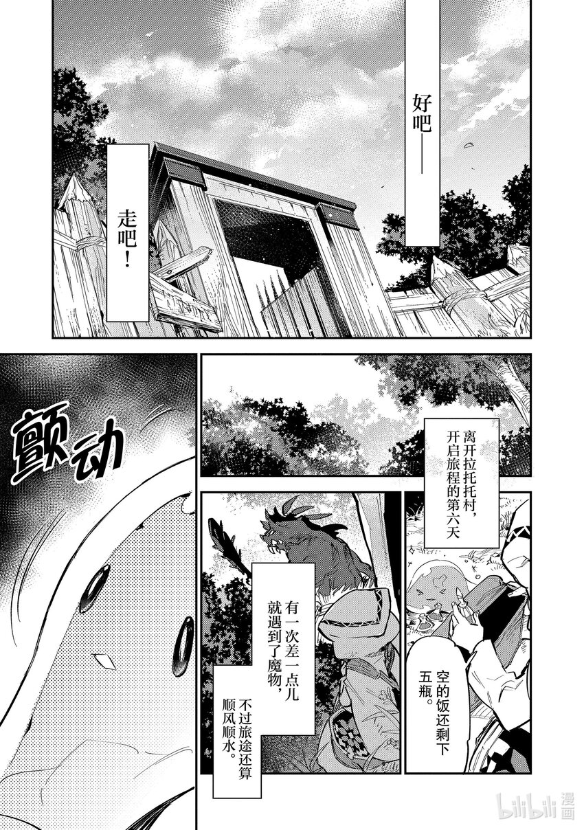 《最弱驯养师开启的捡垃圾之旅@COMIC》3 3 第33页