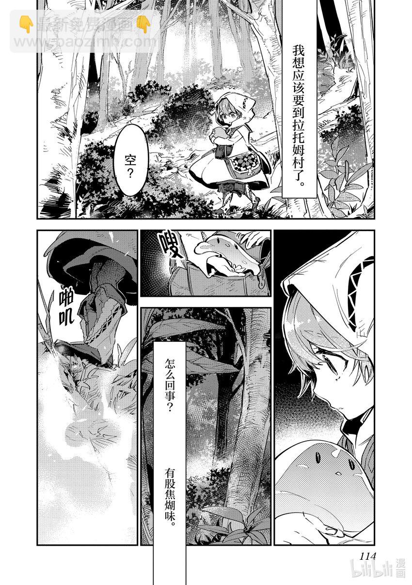 《最弱驯养师开启的捡垃圾之旅@COMIC》3 3 第34页