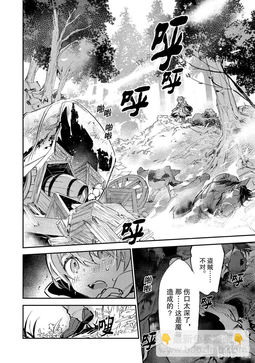 《最弱驯养师开启的捡垃圾之旅@COMIC》3 3 第36页