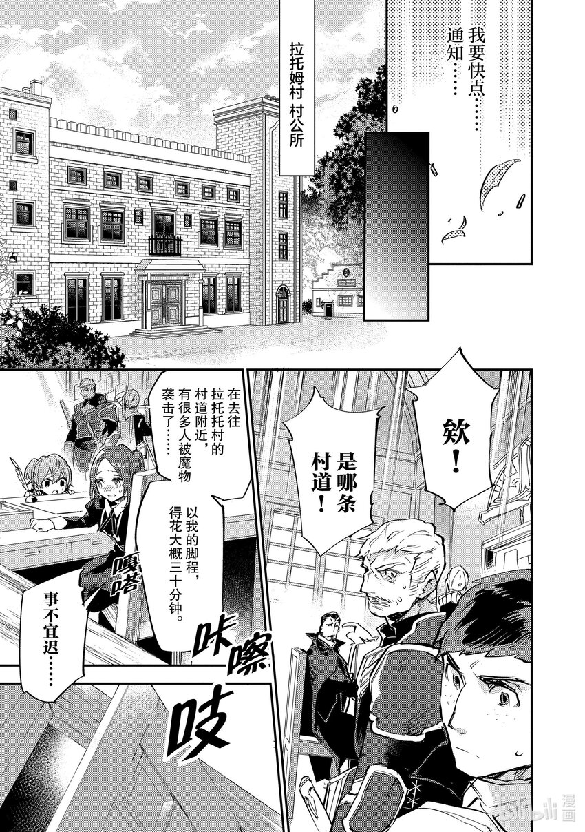 《最弱驯养师开启的捡垃圾之旅@COMIC》3 3 第37页
