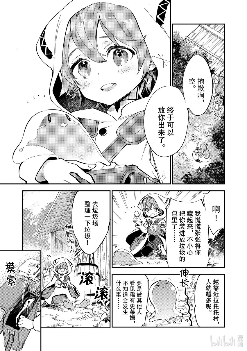 《最弱驯养师开启的捡垃圾之旅@COMIC》3 3 第3页