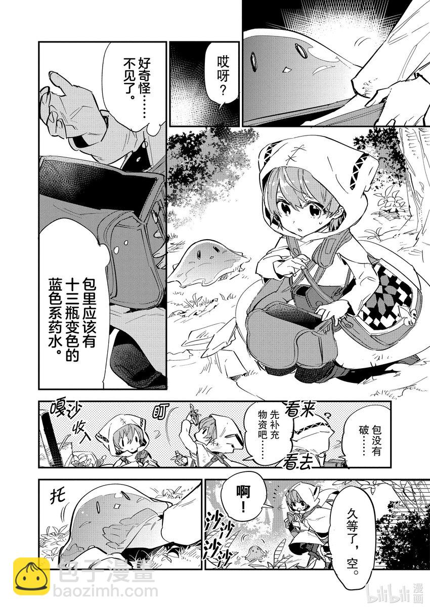 《最弱驯养师开启的捡垃圾之旅@COMIC》3 3 第4页
