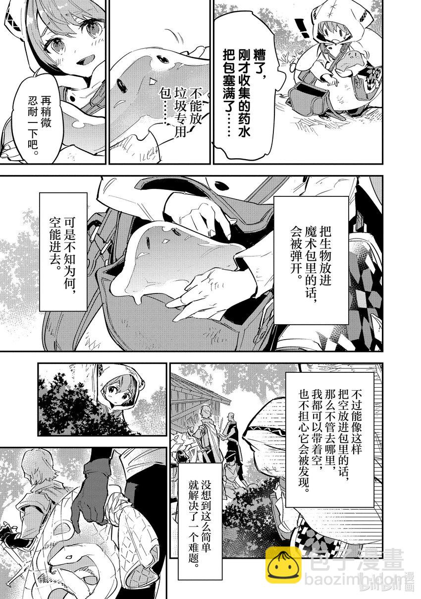 《最弱驯养师开启的捡垃圾之旅@COMIC》3 3 第5页