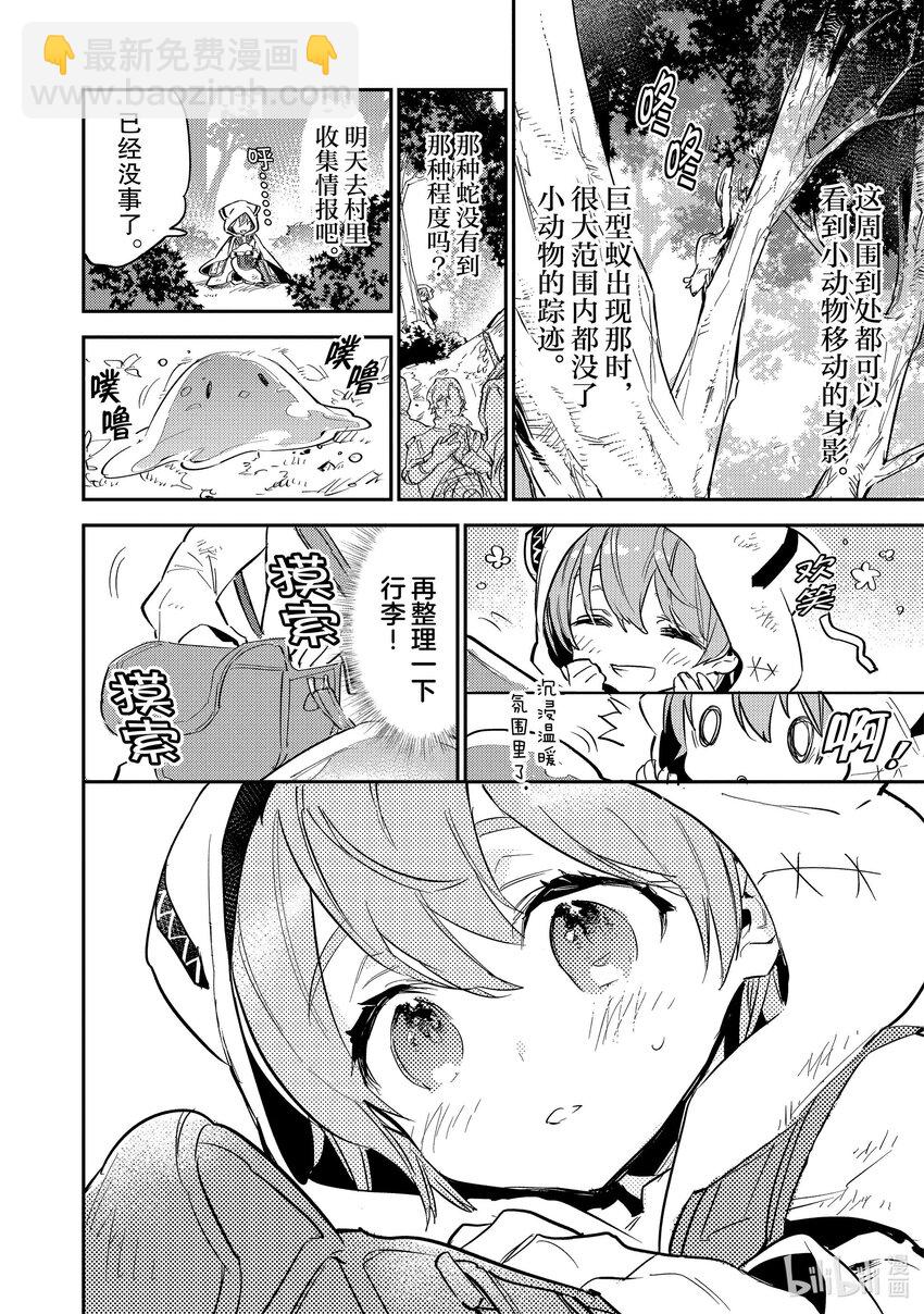 《最弱驯养师开启的捡垃圾之旅@COMIC》3 3 第6页