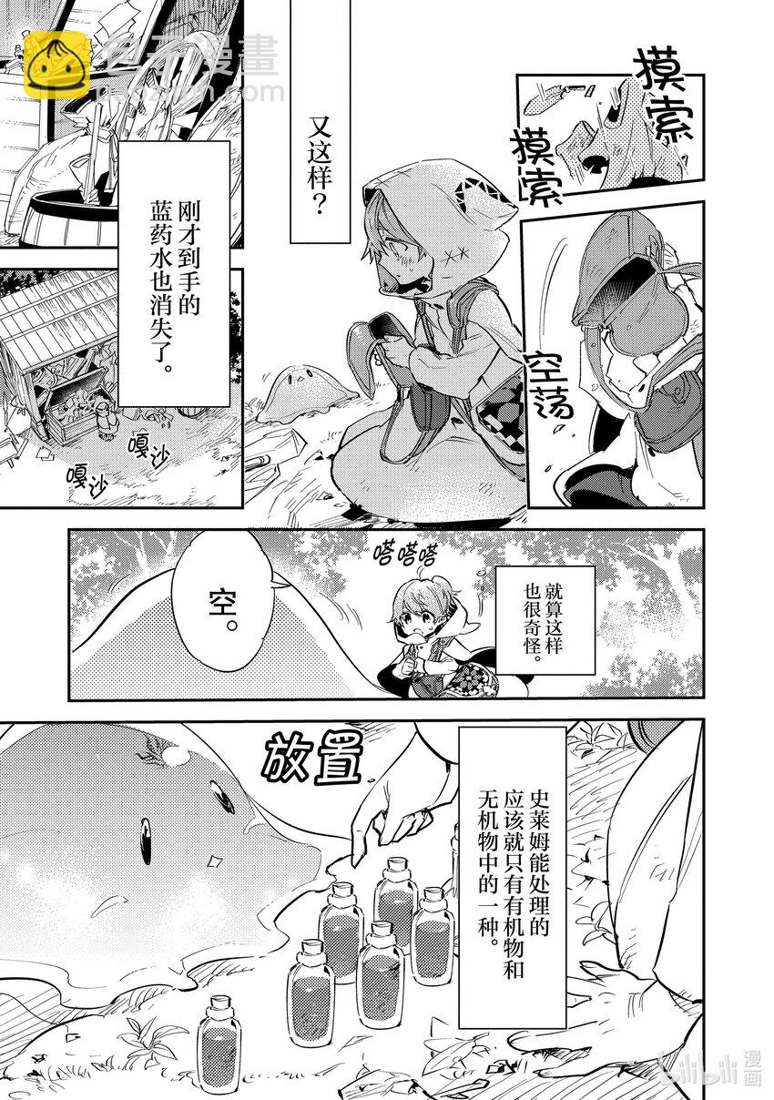 《最弱驯养师开启的捡垃圾之旅@COMIC》3 3 第7页
