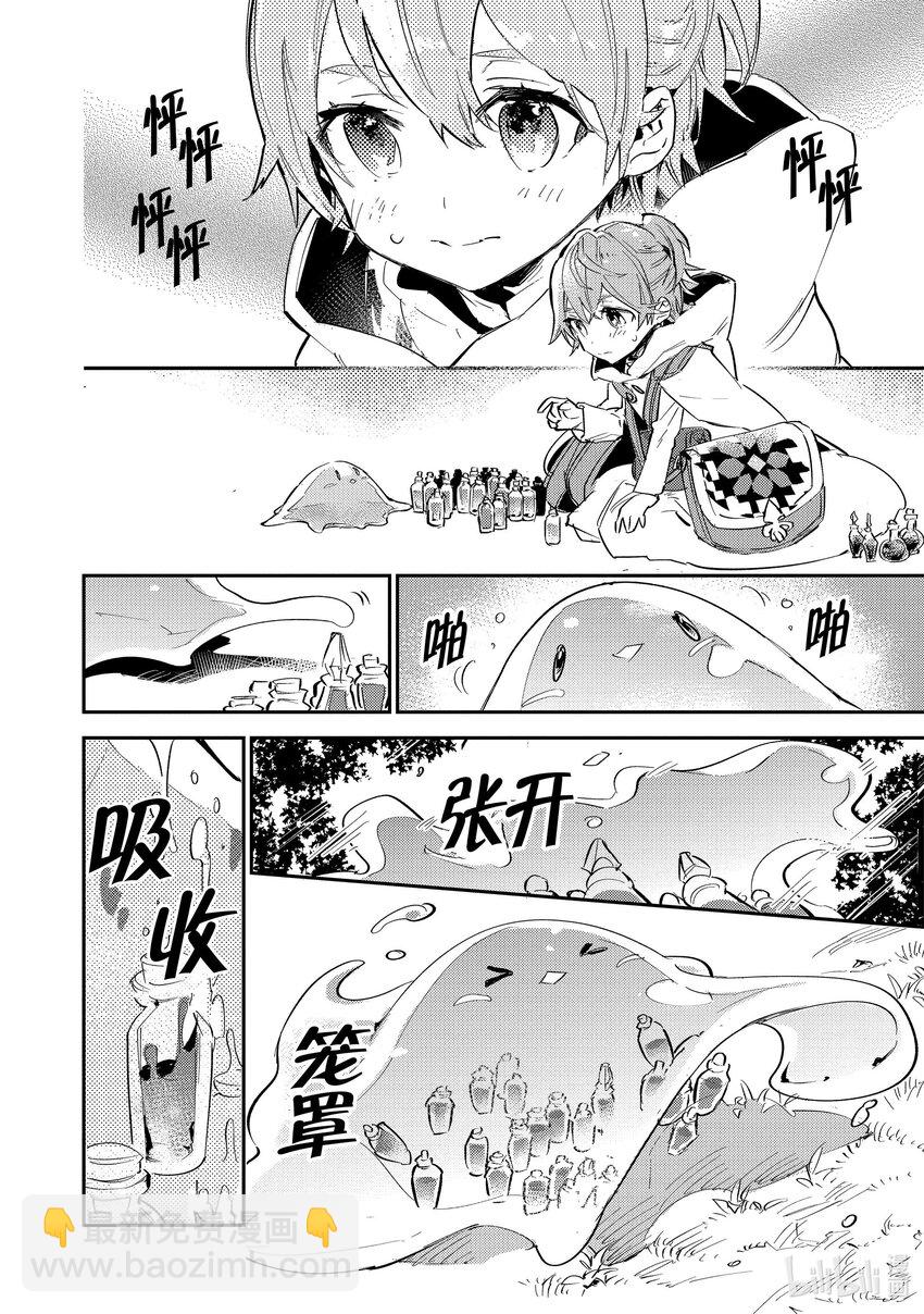 《最弱驯养师开启的捡垃圾之旅@COMIC》3 3 第8页