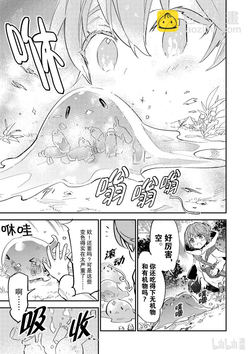 《最弱驯养师开启的捡垃圾之旅@COMIC》3 3 第9页