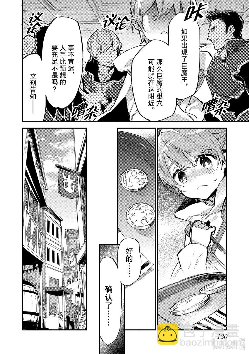《最弱驯养师开启的捡垃圾之旅@COMIC》4 4 第10页