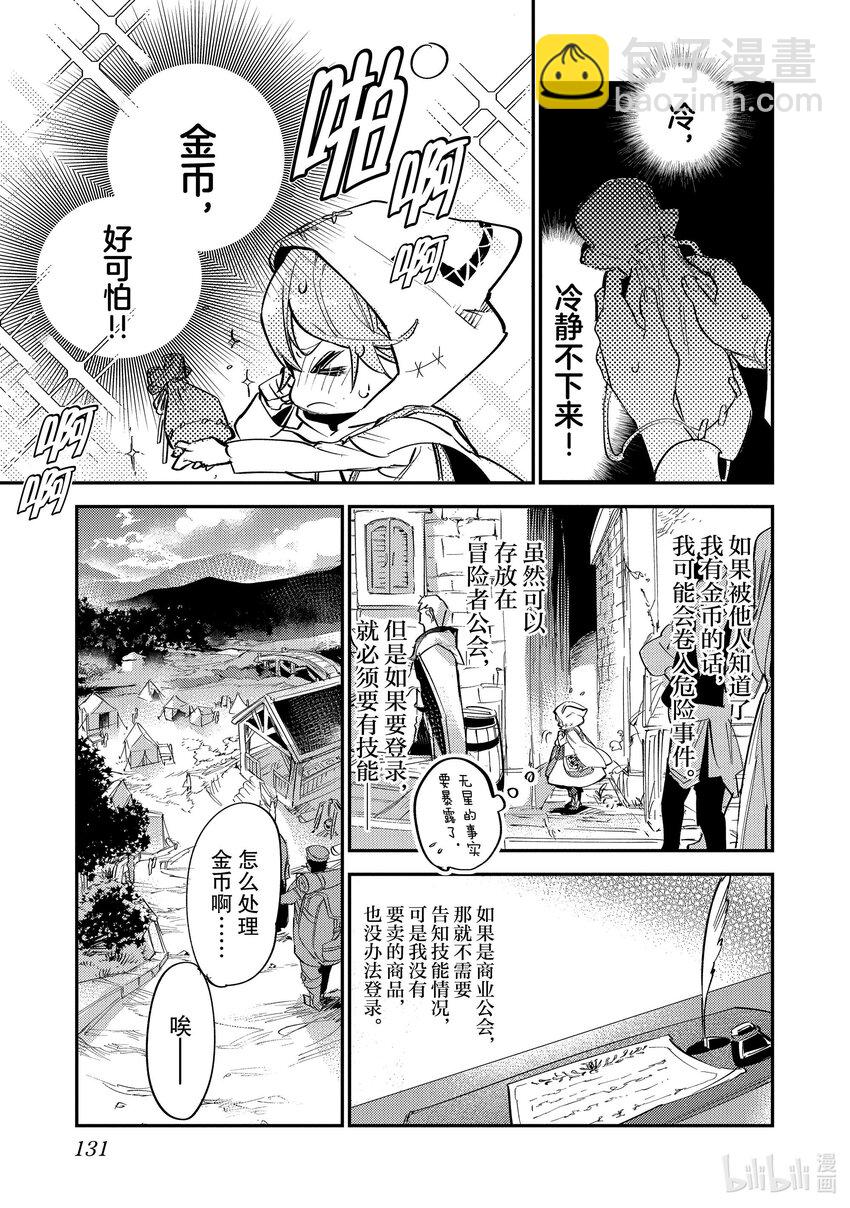 《最弱驯养师开启的捡垃圾之旅@COMIC》4 4 第11页