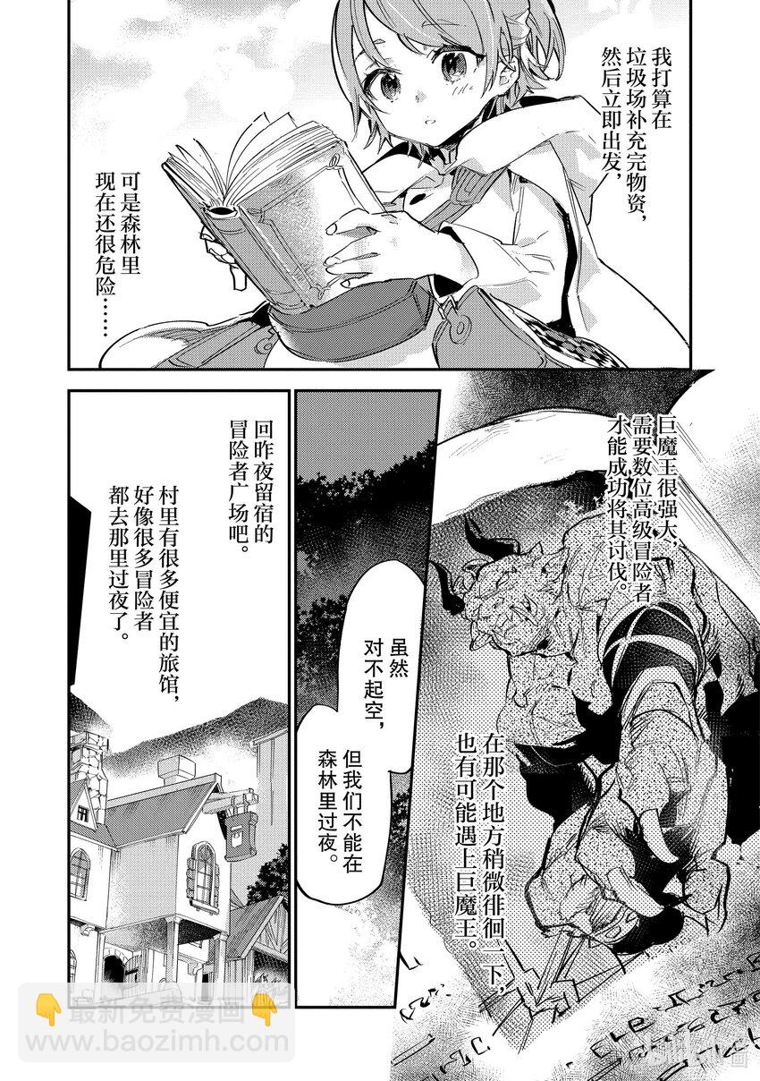 《最弱驯养师开启的捡垃圾之旅@COMIC》4 4 第12页