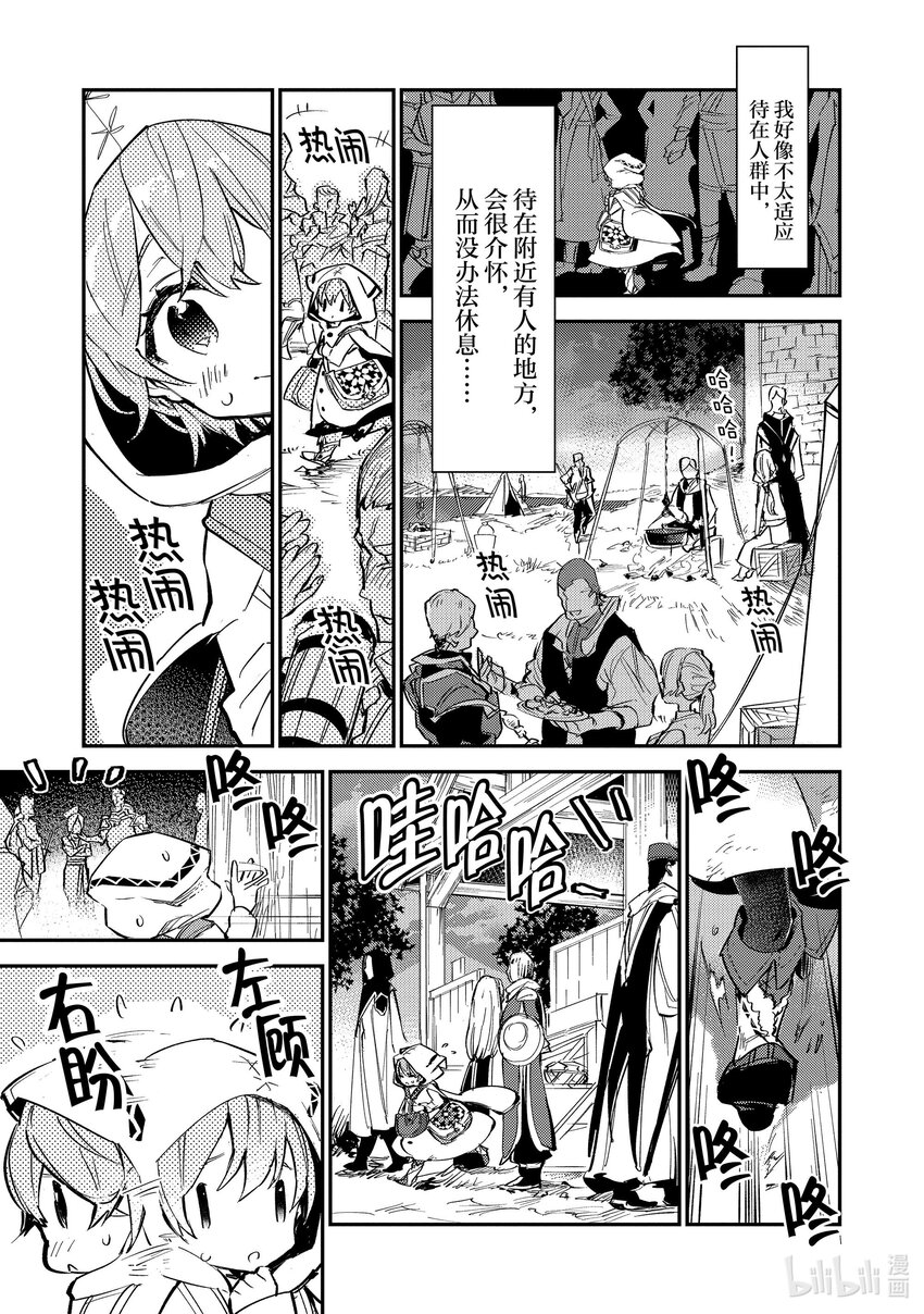 《最弱驯养师开启的捡垃圾之旅@COMIC》4 4 第13页