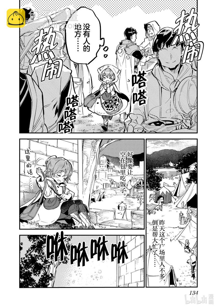 《最弱驯养师开启的捡垃圾之旅@COMIC》4 4 第14页
