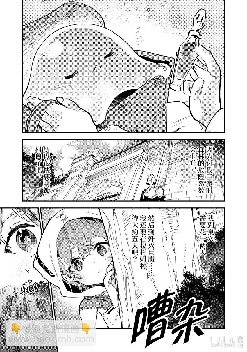 《最弱驯养师开启的捡垃圾之旅@COMIC》4 4 第15页