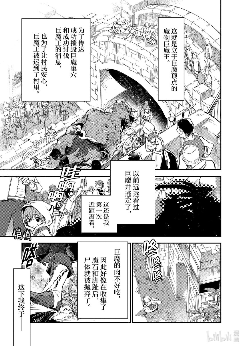 《最弱驯养师开启的捡垃圾之旅@COMIC》4 4 第17页