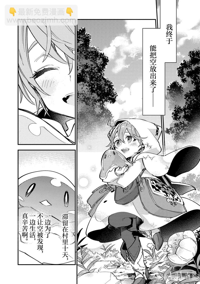 《最弱驯养师开启的捡垃圾之旅@COMIC》4 4 第18页