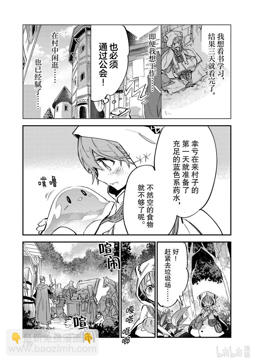 《最弱驯养师开启的捡垃圾之旅@COMIC》4 4 第19页