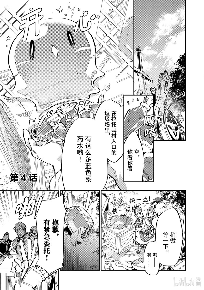 《最弱驯养师开启的捡垃圾之旅@COMIC》4 4 第1页