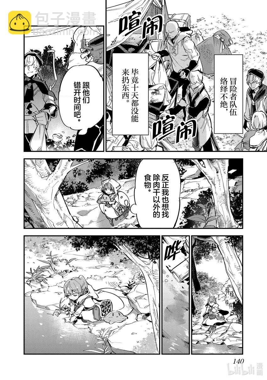 《最弱驯养师开启的捡垃圾之旅@COMIC》4 4 第20页