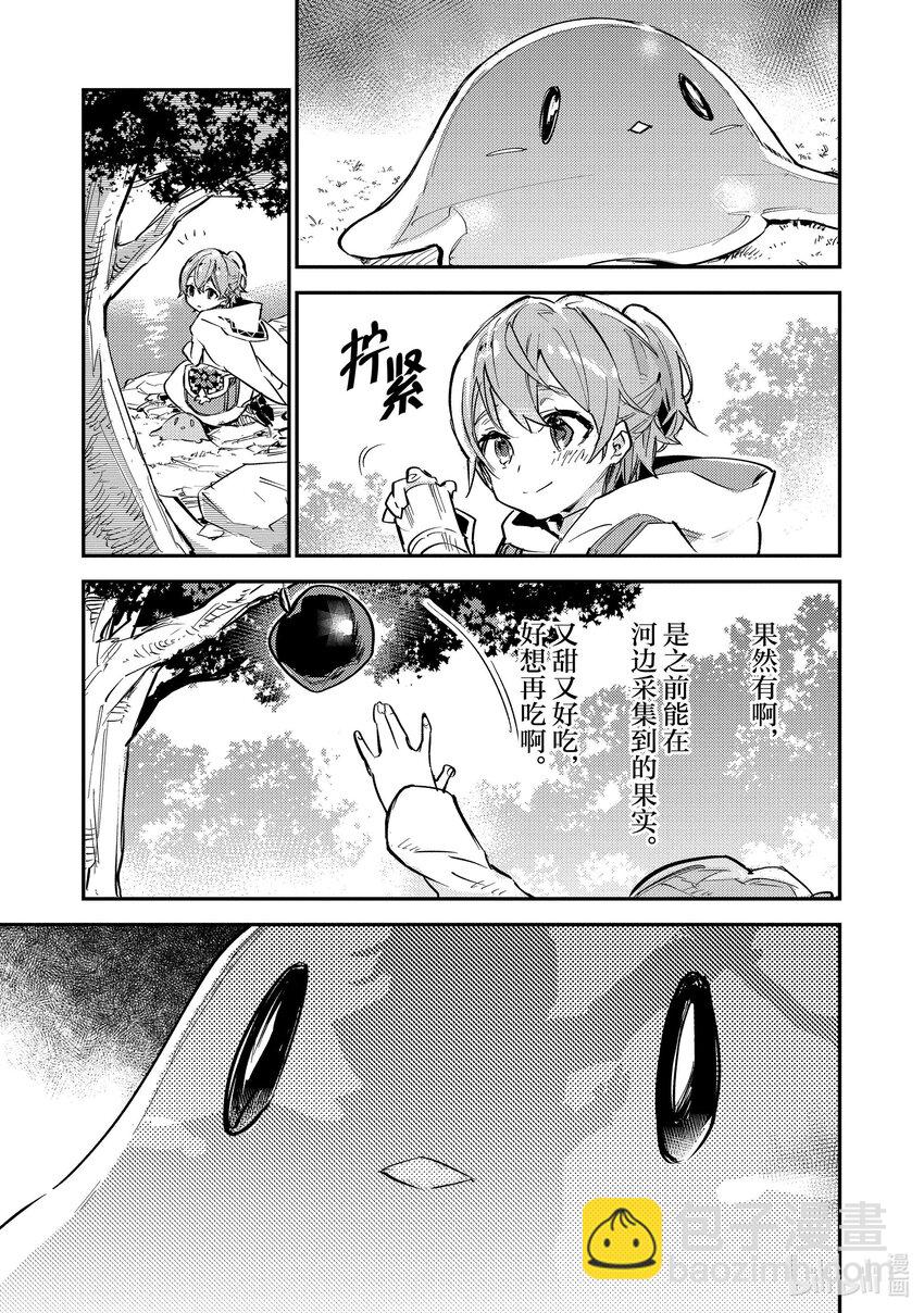 《最弱驯养师开启的捡垃圾之旅@COMIC》4 4 第21页