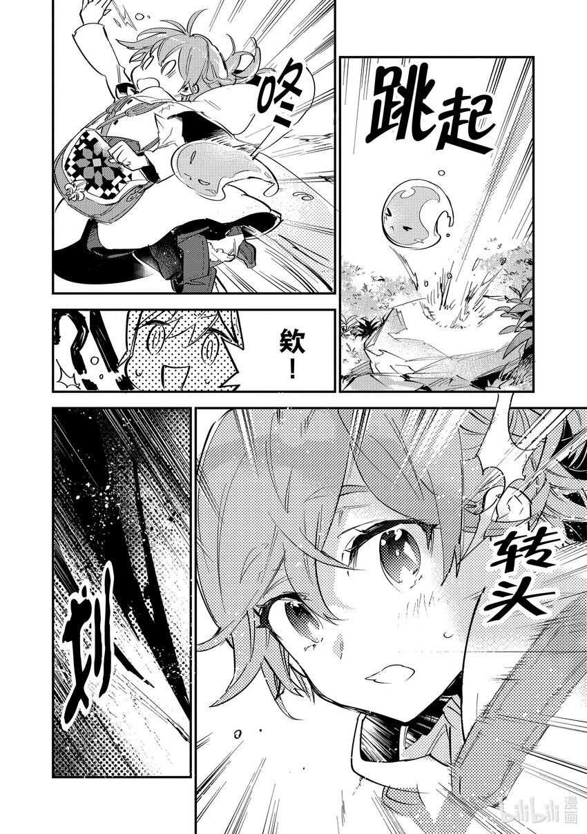 《最弱驯养师开启的捡垃圾之旅@COMIC》4 4 第22页