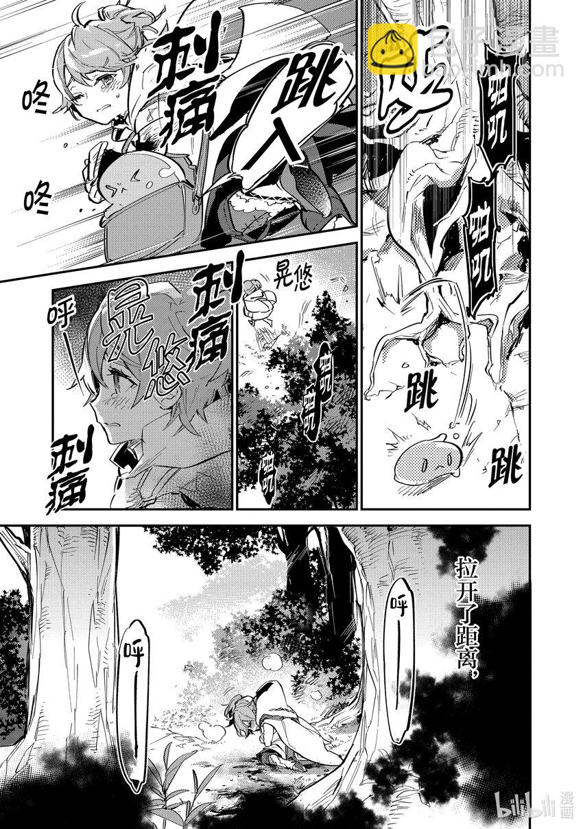《最弱驯养师开启的捡垃圾之旅@COMIC》4 4 第25页