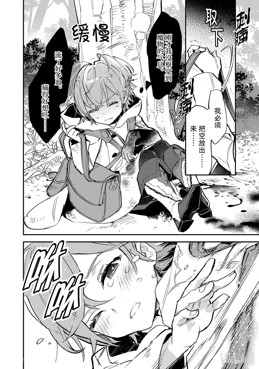 《最弱驯养师开启的捡垃圾之旅@COMIC》4 4 第26页