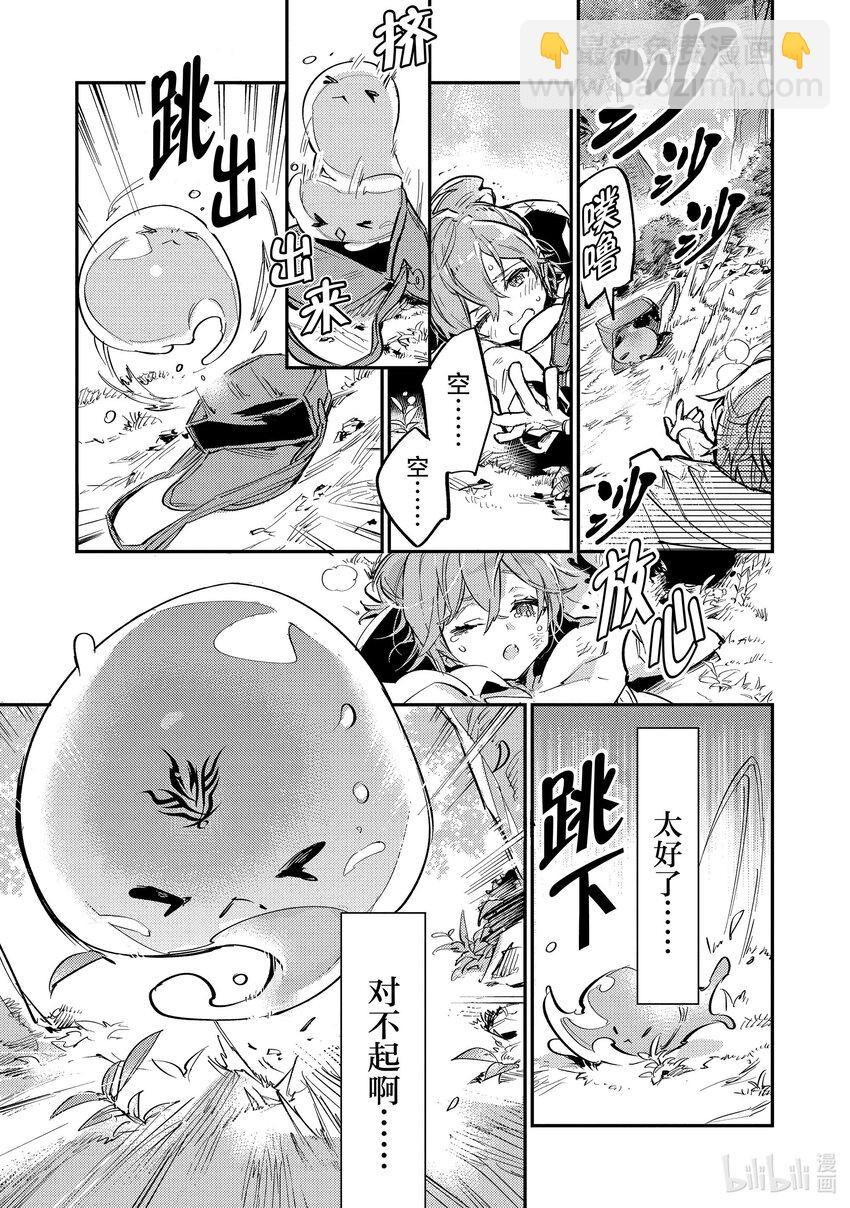 《最弱驯养师开启的捡垃圾之旅@COMIC》4 4 第27页