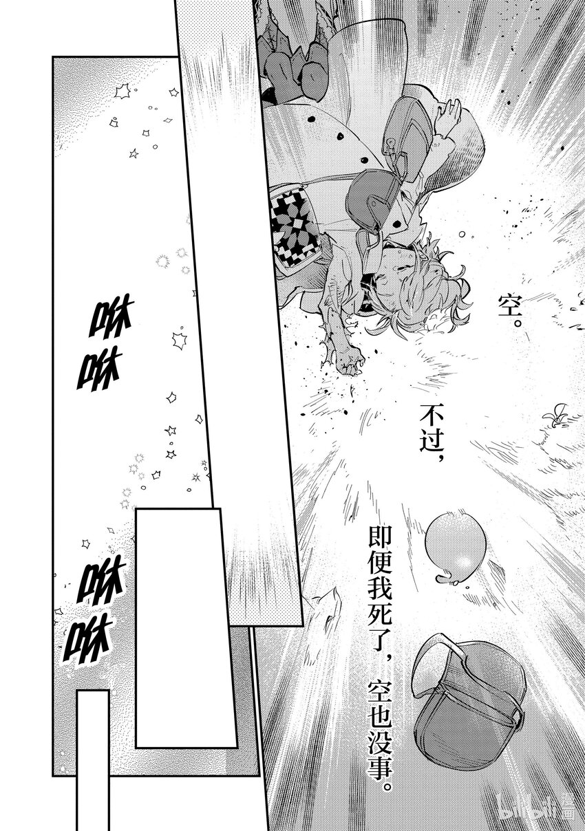 《最弱驯养师开启的捡垃圾之旅@COMIC》4 4 第28页