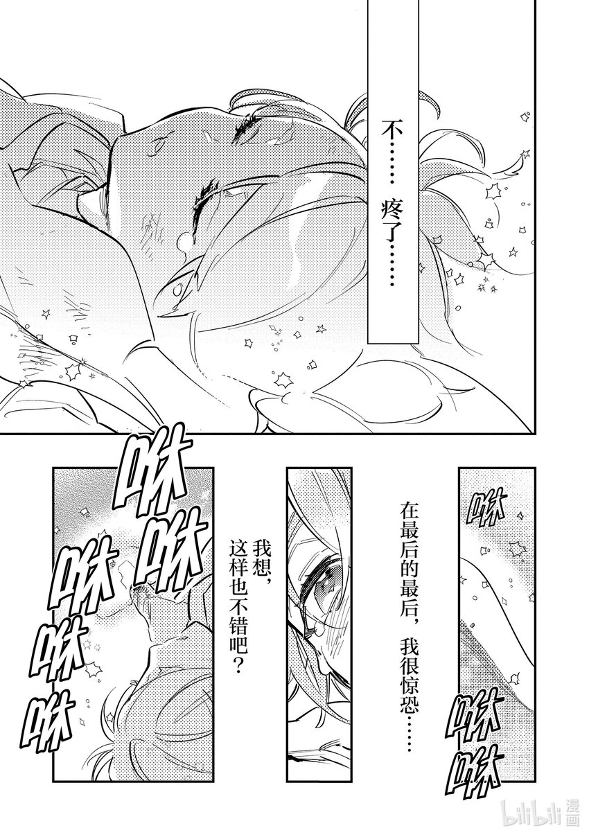《最弱驯养师开启的捡垃圾之旅@COMIC》4 4 第29页