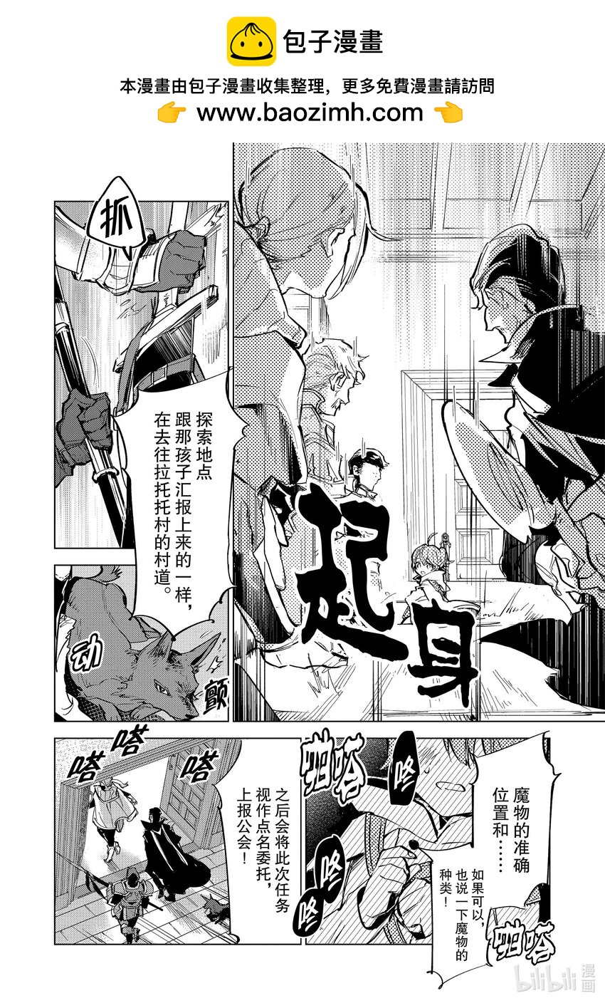 《最弱驯养师开启的捡垃圾之旅@COMIC》4 4 第2页