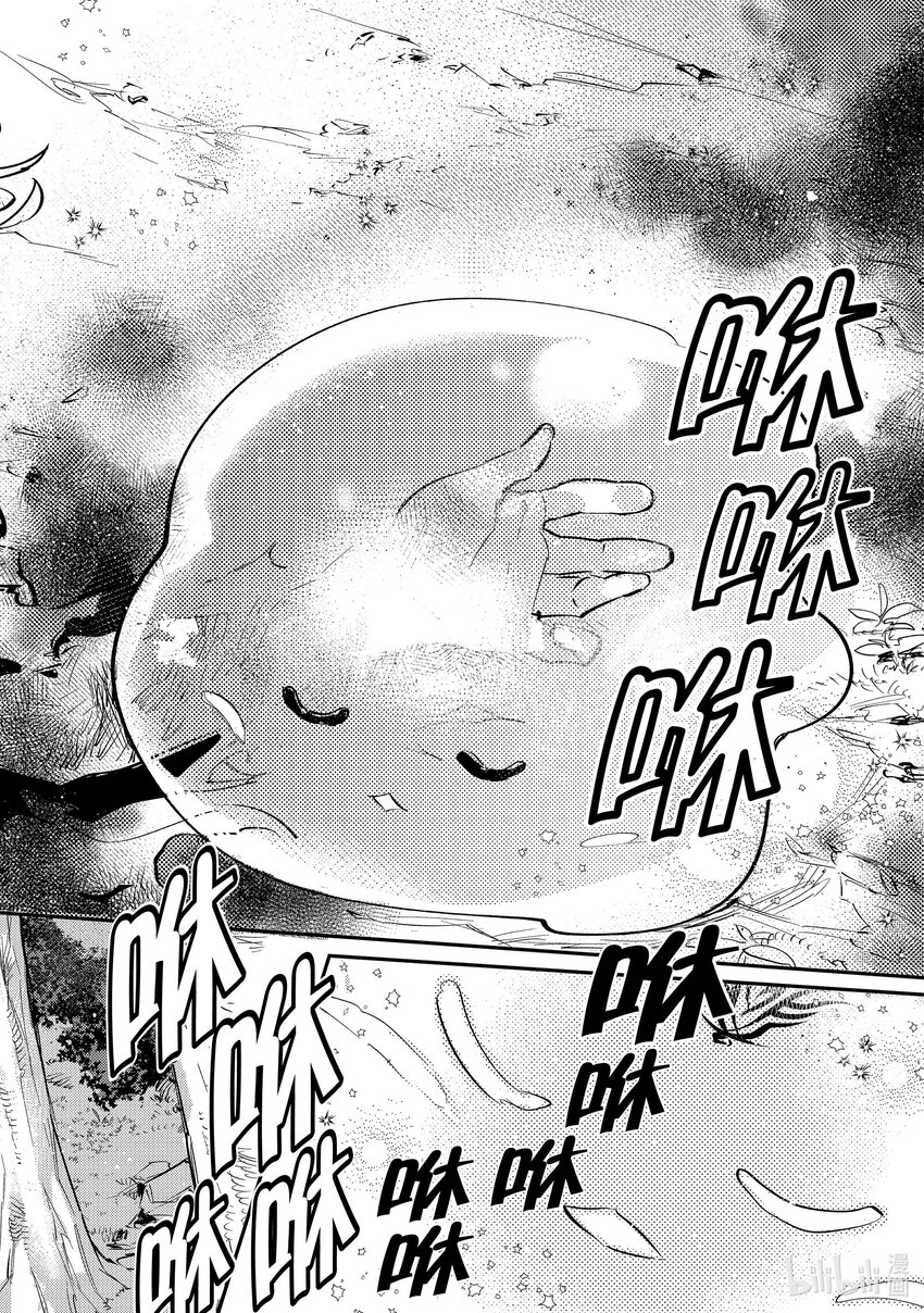《最弱驯养师开启的捡垃圾之旅@COMIC》4 4 第30页