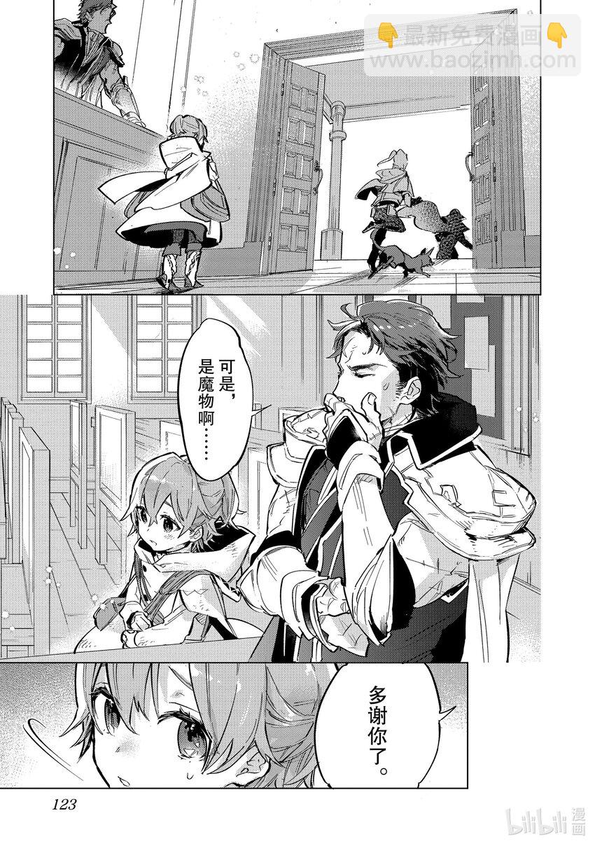 《最弱驯养师开启的捡垃圾之旅@COMIC》4 4 第3页
