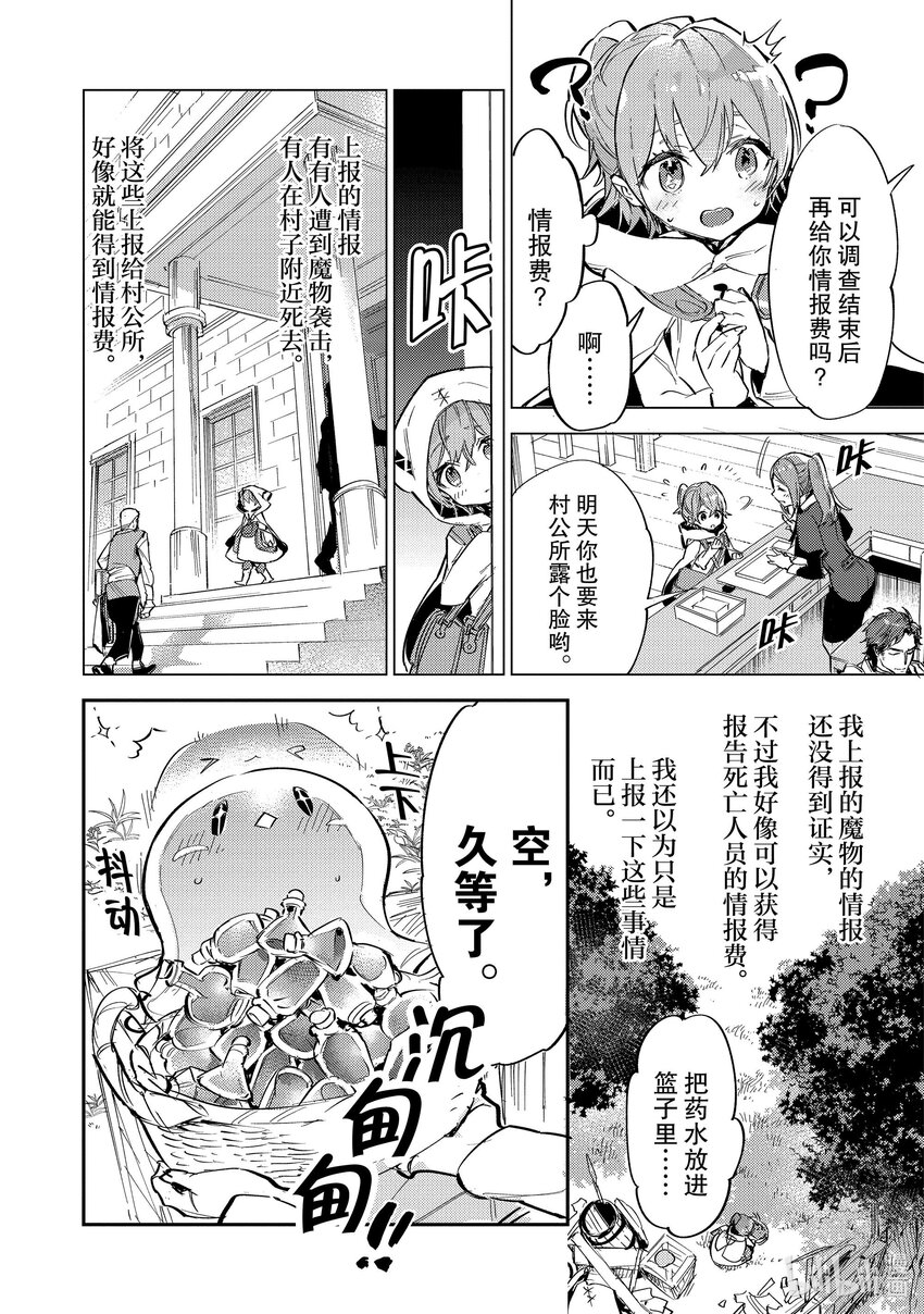 《最弱驯养师开启的捡垃圾之旅@COMIC》4 4 第4页