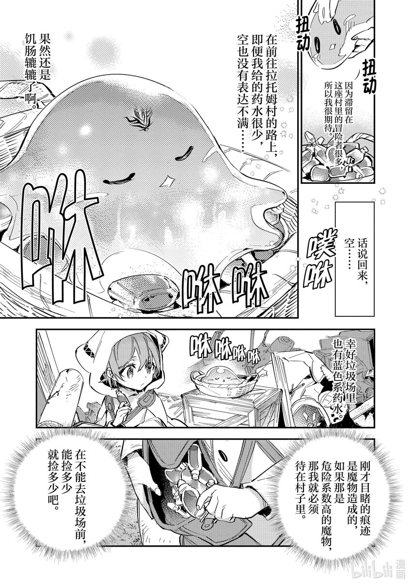 《最弱驯养师开启的捡垃圾之旅@COMIC》4 4 第5页