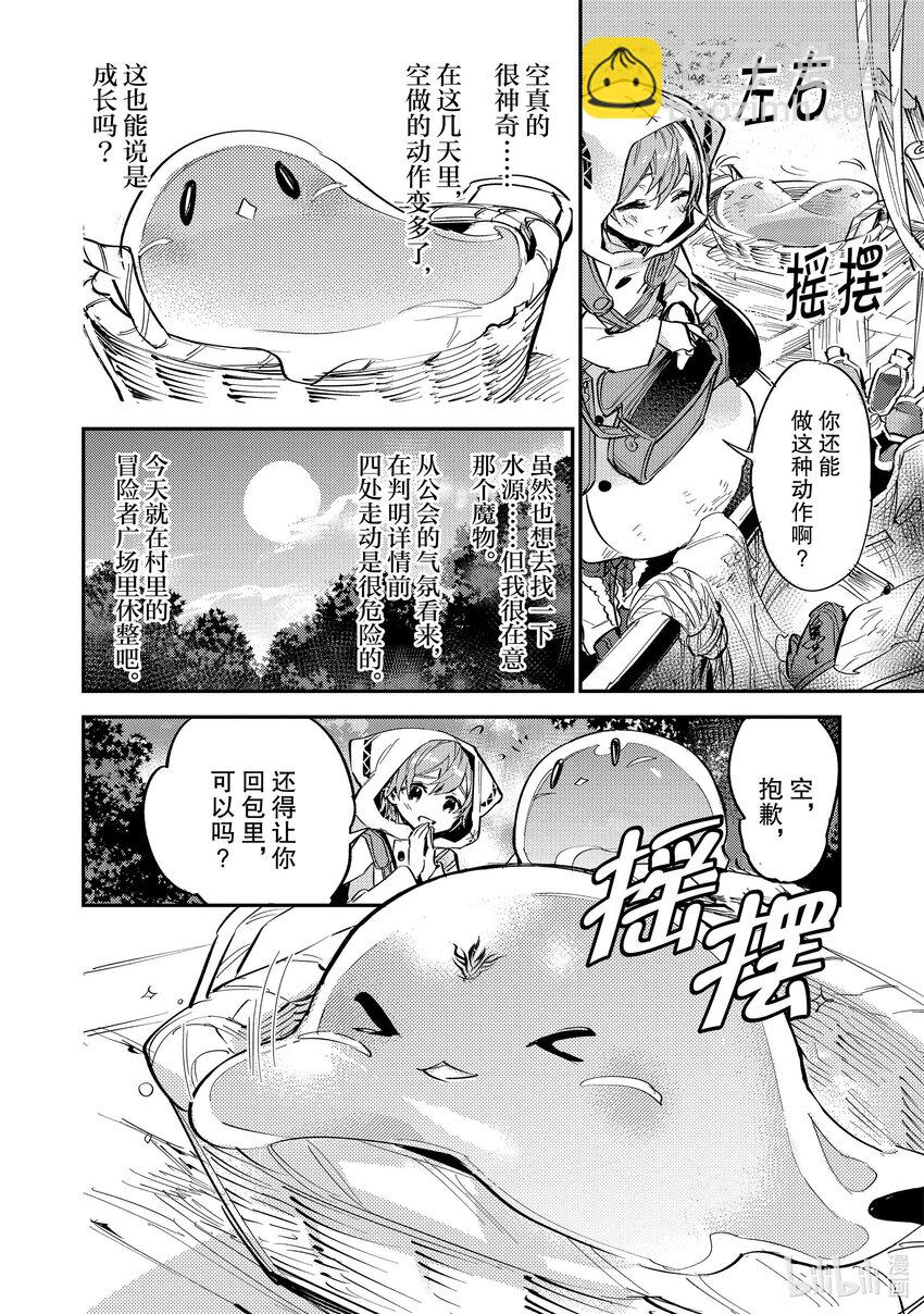 《最弱驯养师开启的捡垃圾之旅@COMIC》4 4 第6页