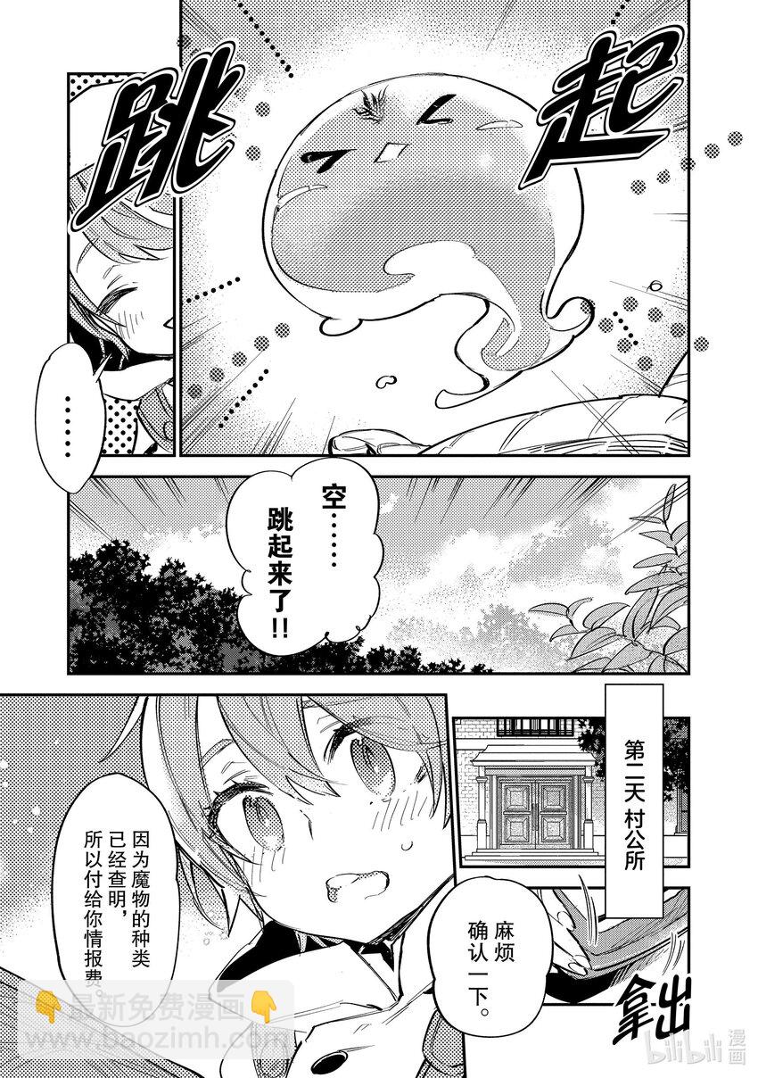 《最弱驯养师开启的捡垃圾之旅@COMIC》4 4 第7页