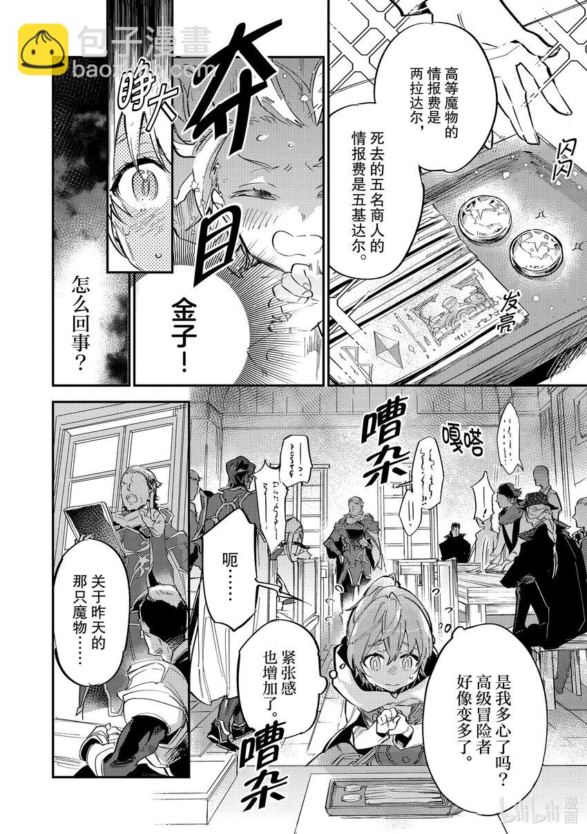 《最弱驯养师开启的捡垃圾之旅@COMIC》4 4 第8页