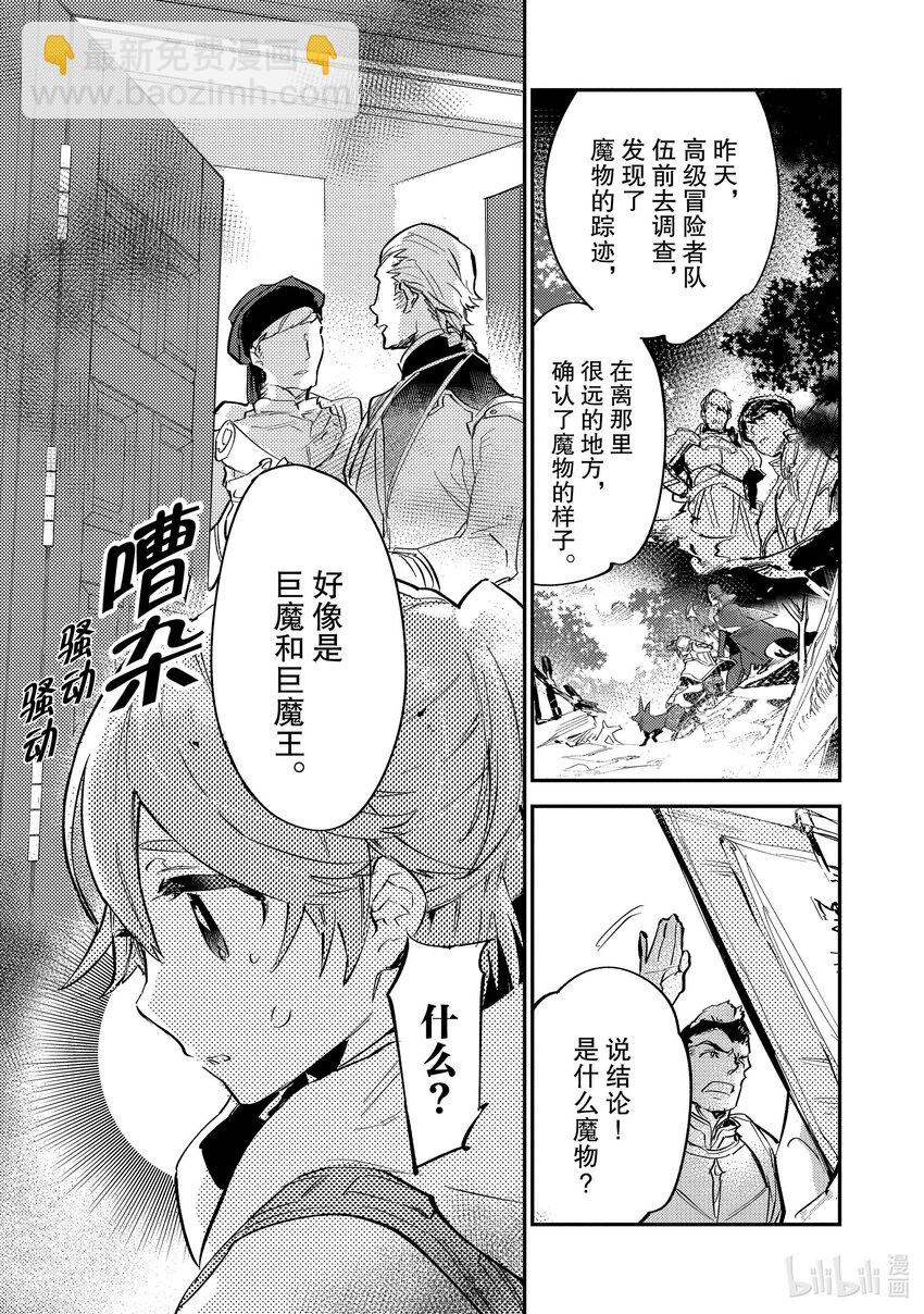 《最弱驯养师开启的捡垃圾之旅@COMIC》4 4 第9页