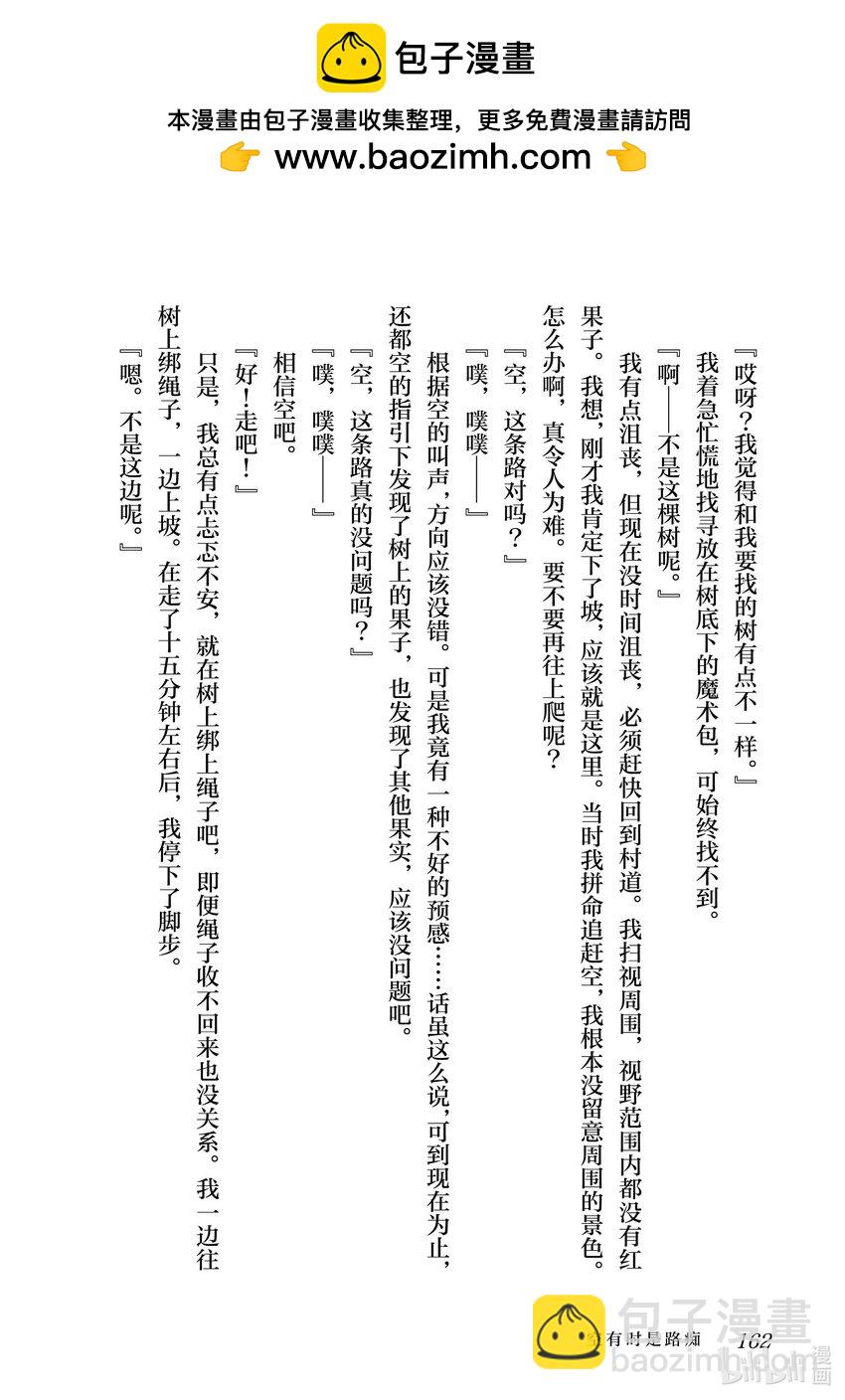 《最弱驯养师开启的捡垃圾之旅@COMIC》番外 番外 第10页