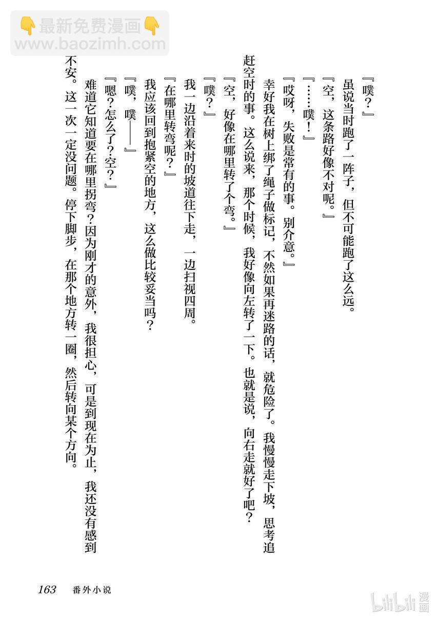 《最弱驯养师开启的捡垃圾之旅@COMIC》番外 番外 第11页