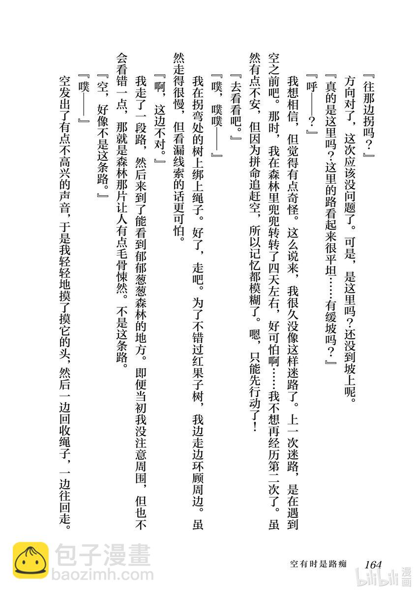 《最弱驯养师开启的捡垃圾之旅@COMIC》番外 番外 第12页