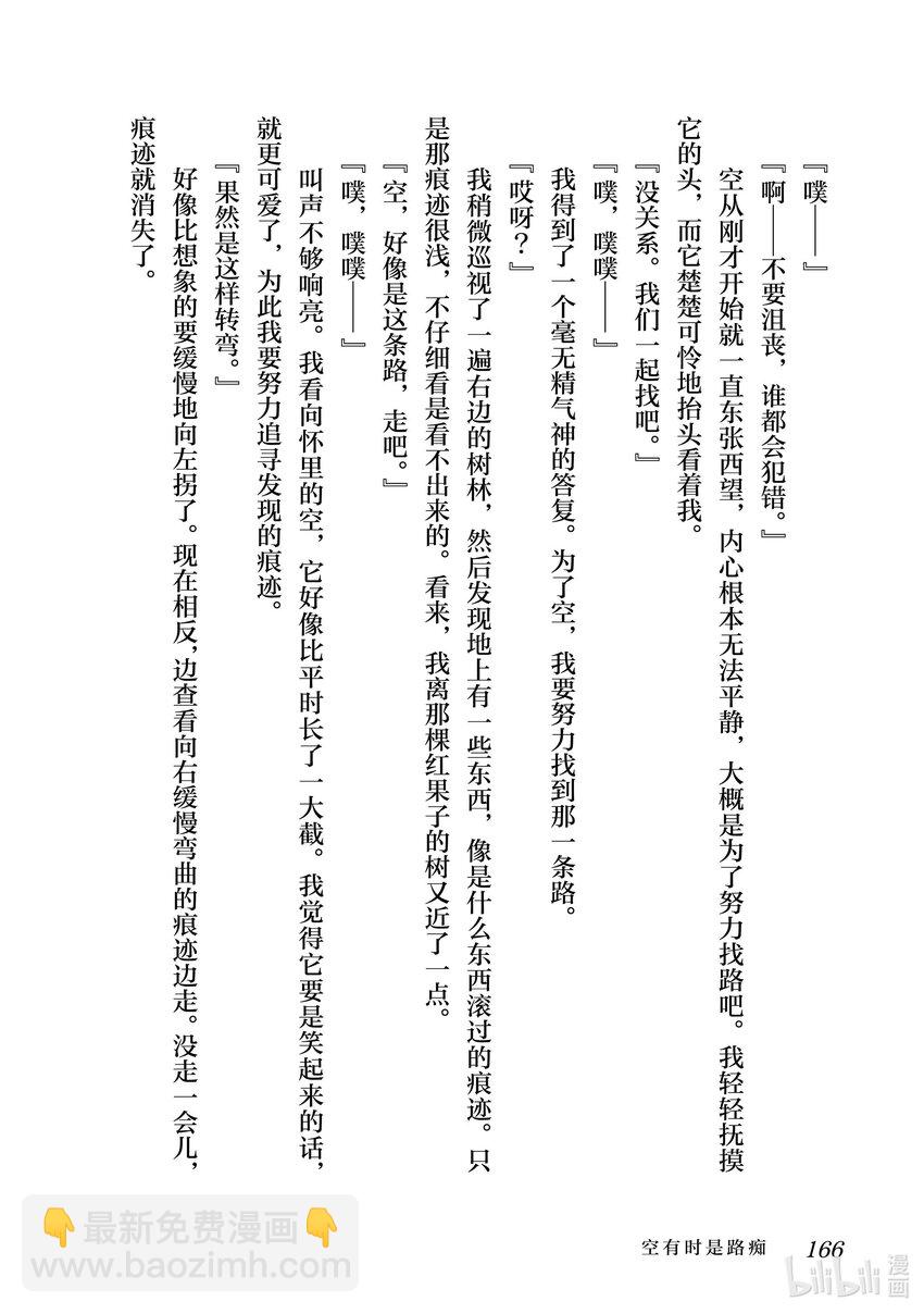 《最弱驯养师开启的捡垃圾之旅@COMIC》番外 番外 第14页