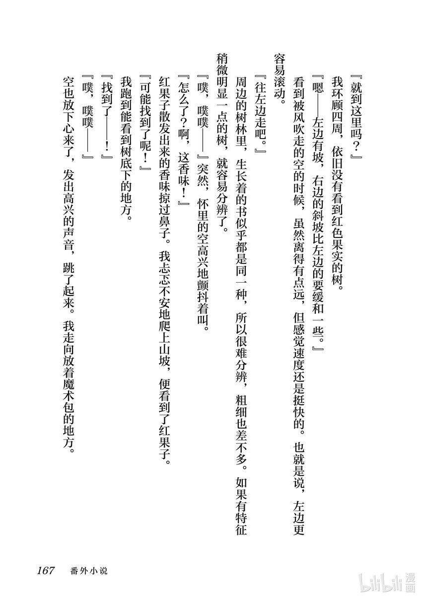 《最弱驯养师开启的捡垃圾之旅@COMIC》番外 番外 第15页