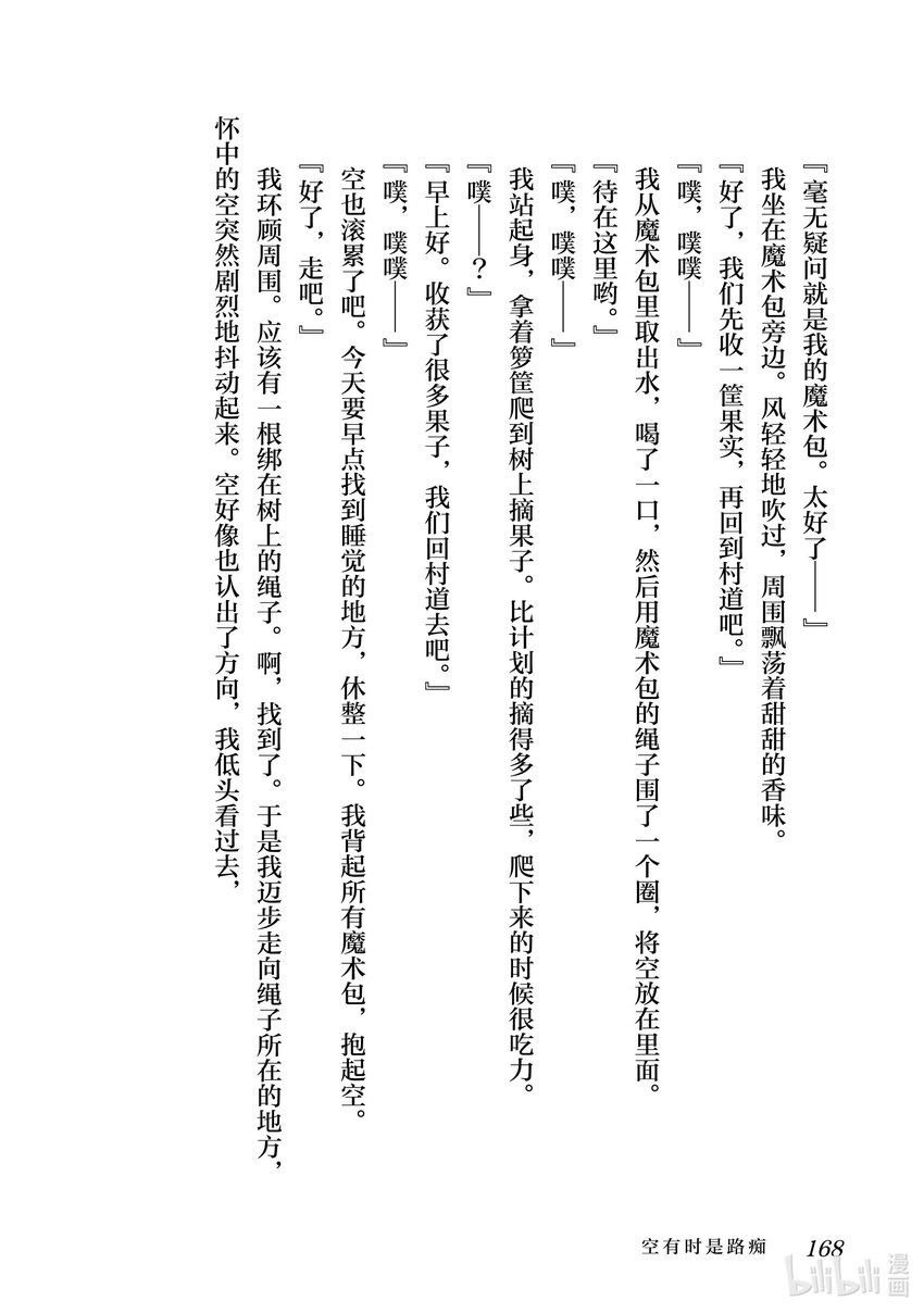 《最弱驯养师开启的捡垃圾之旅@COMIC》番外 番外 第16页