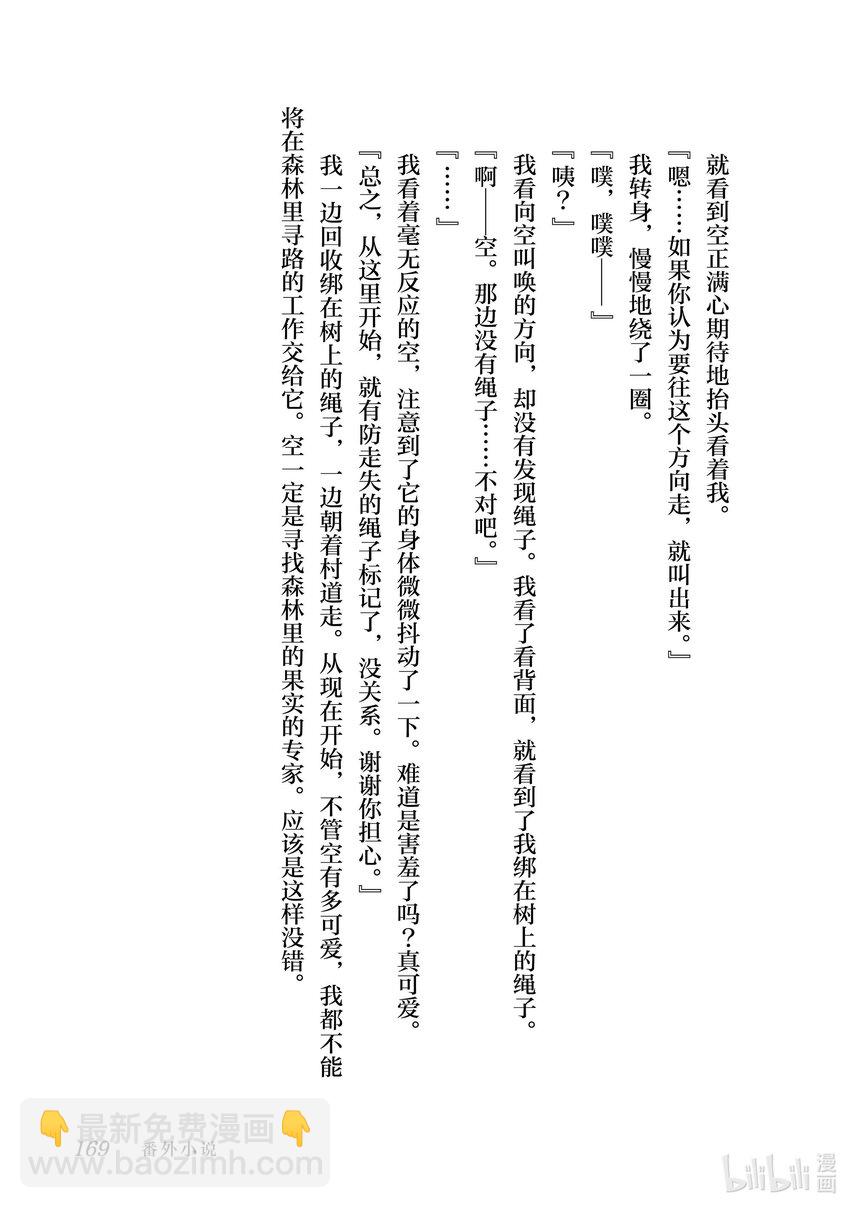 《最弱驯养师开启的捡垃圾之旅@COMIC》番外 番外 第17页